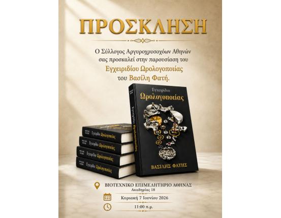 ΠΡΟΣΚΛΗΣΗ ΣΕ ΠΑΡΟΥΣΙΑΣΗ